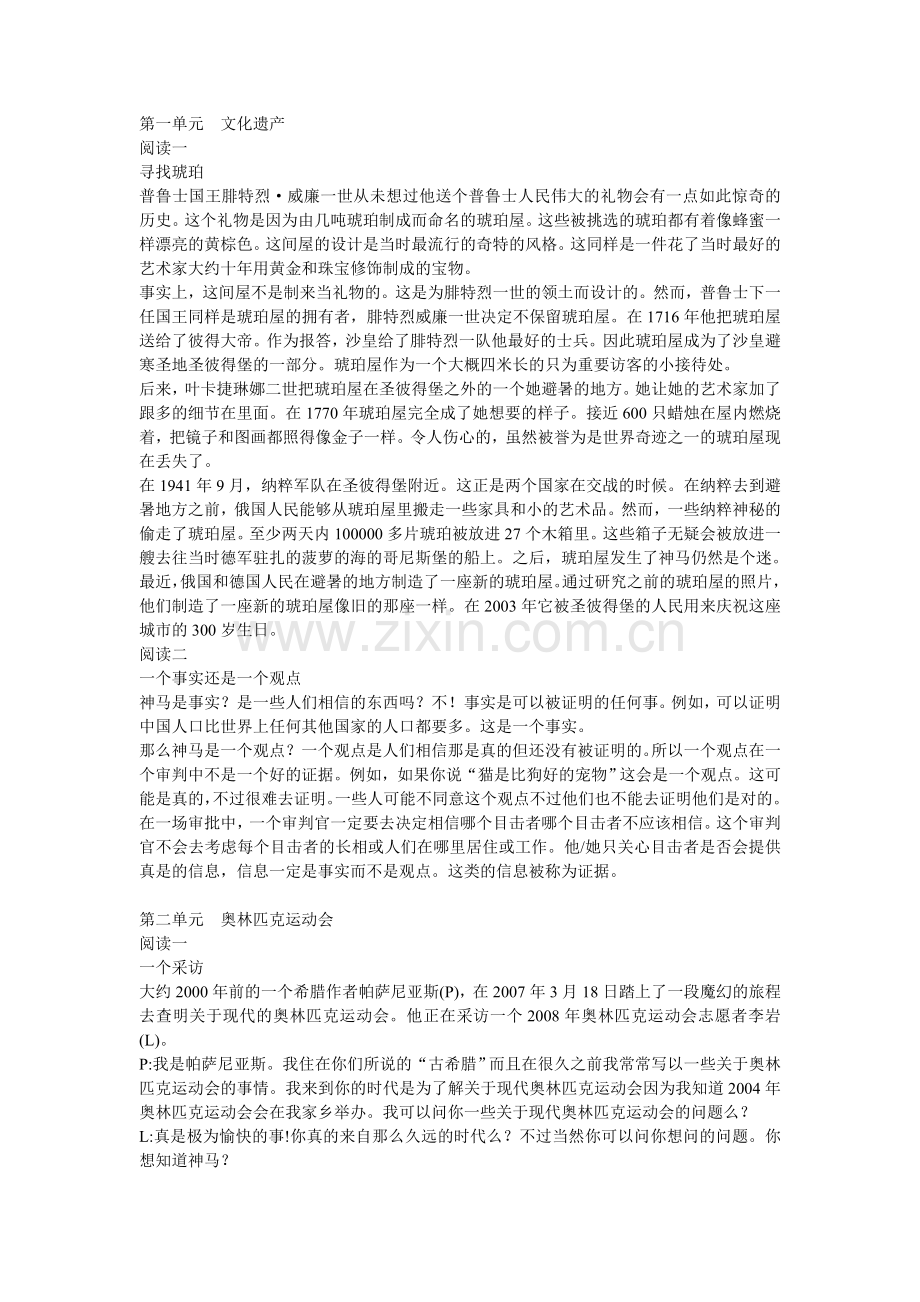 人教版高中英语必修二课文翻译.doc_第1页