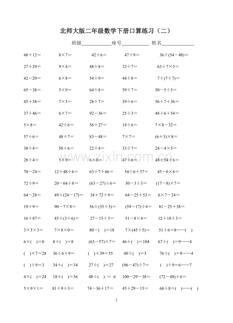 北师大版二年级数学下册口算练习.doc_第2页