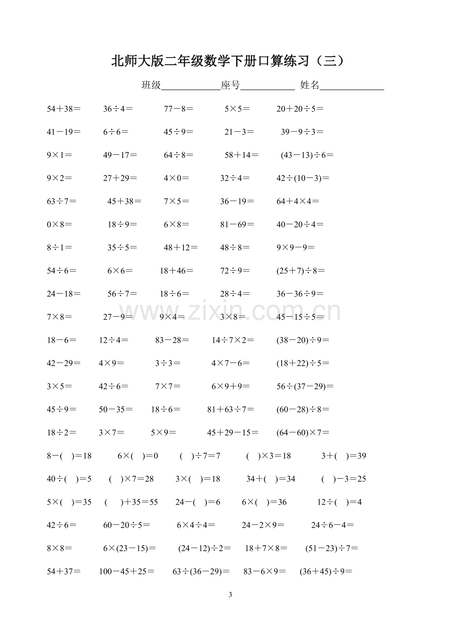 北师大版二年级数学下册口算练习.doc_第3页