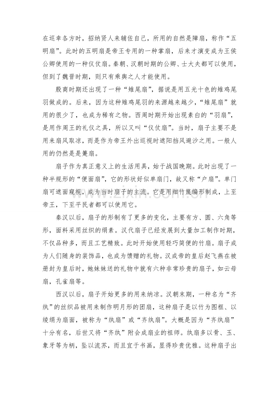 中西方扇子的对比资料—--教材讲义.doc_第2页