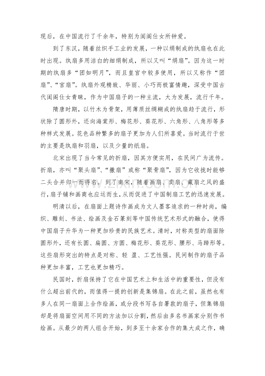 中西方扇子的对比资料—--教材讲义.doc_第3页