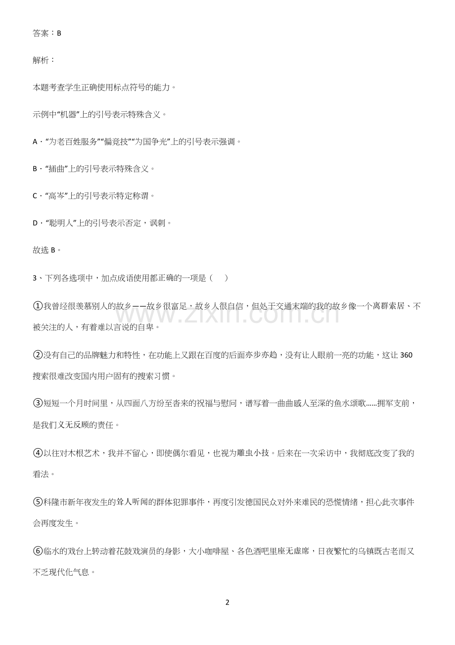 高中语文总结(重点).docx_第2页