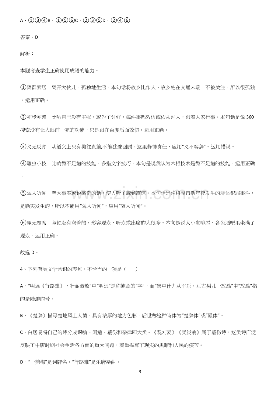 高中语文总结(重点).docx_第3页