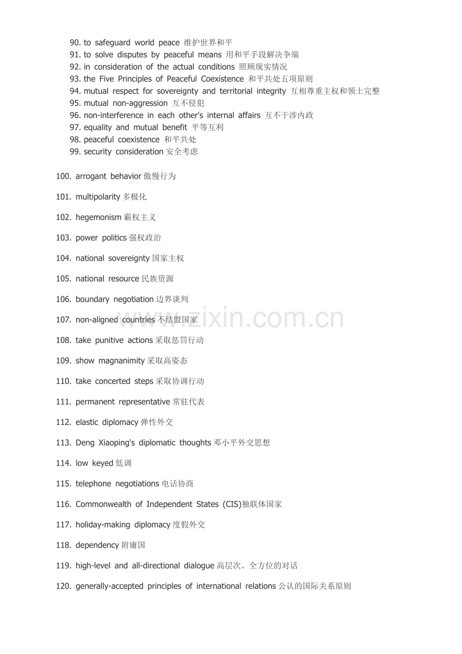 国际关系英语常用词汇.doc_第3页