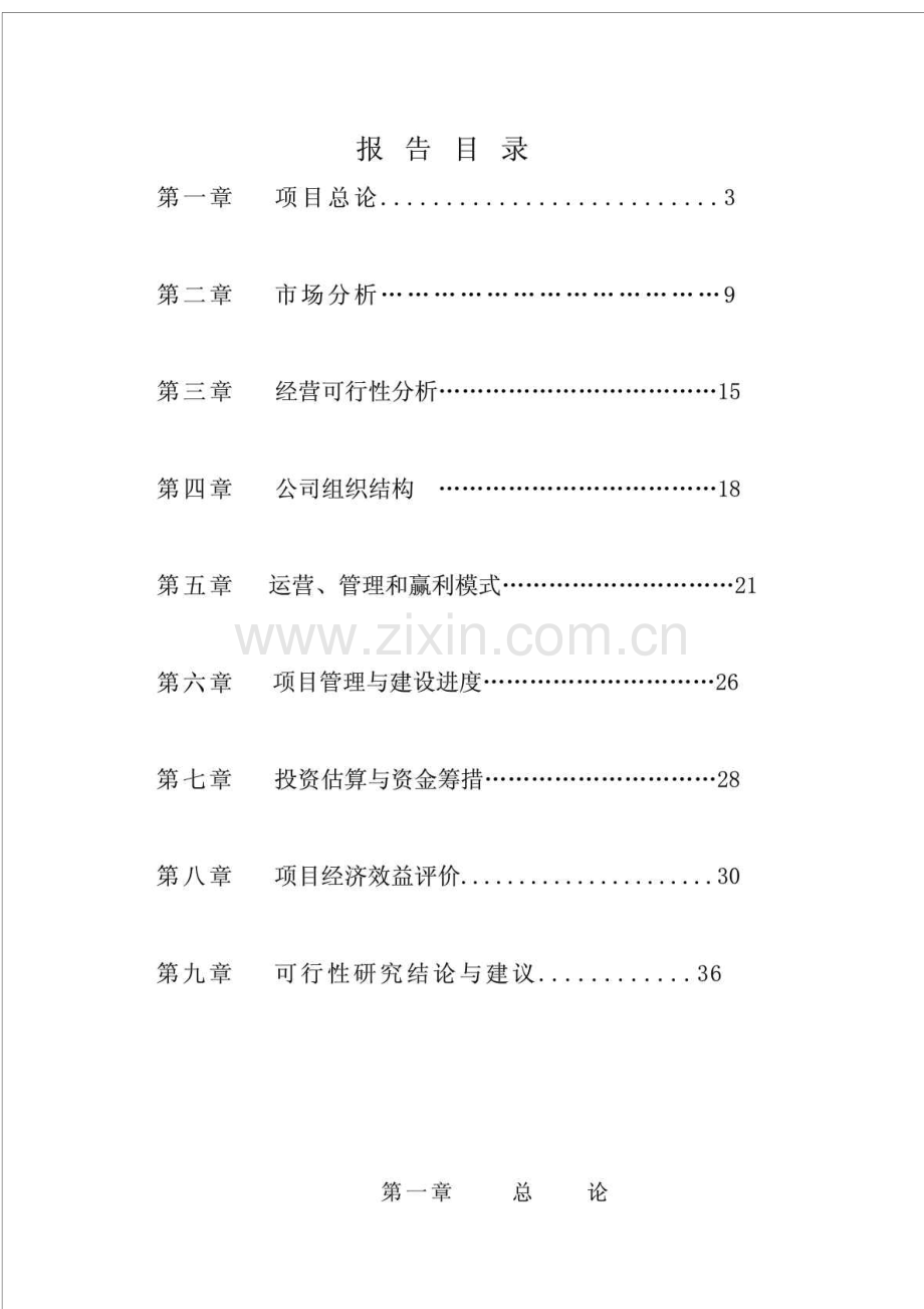 树德汽车华晨金杯4S服务店商业计划书.doc_第2页