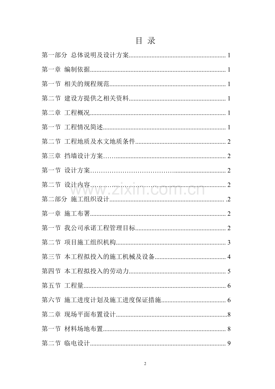 锚杆挡墙挡护工程施工组织设计方案.doc_第2页