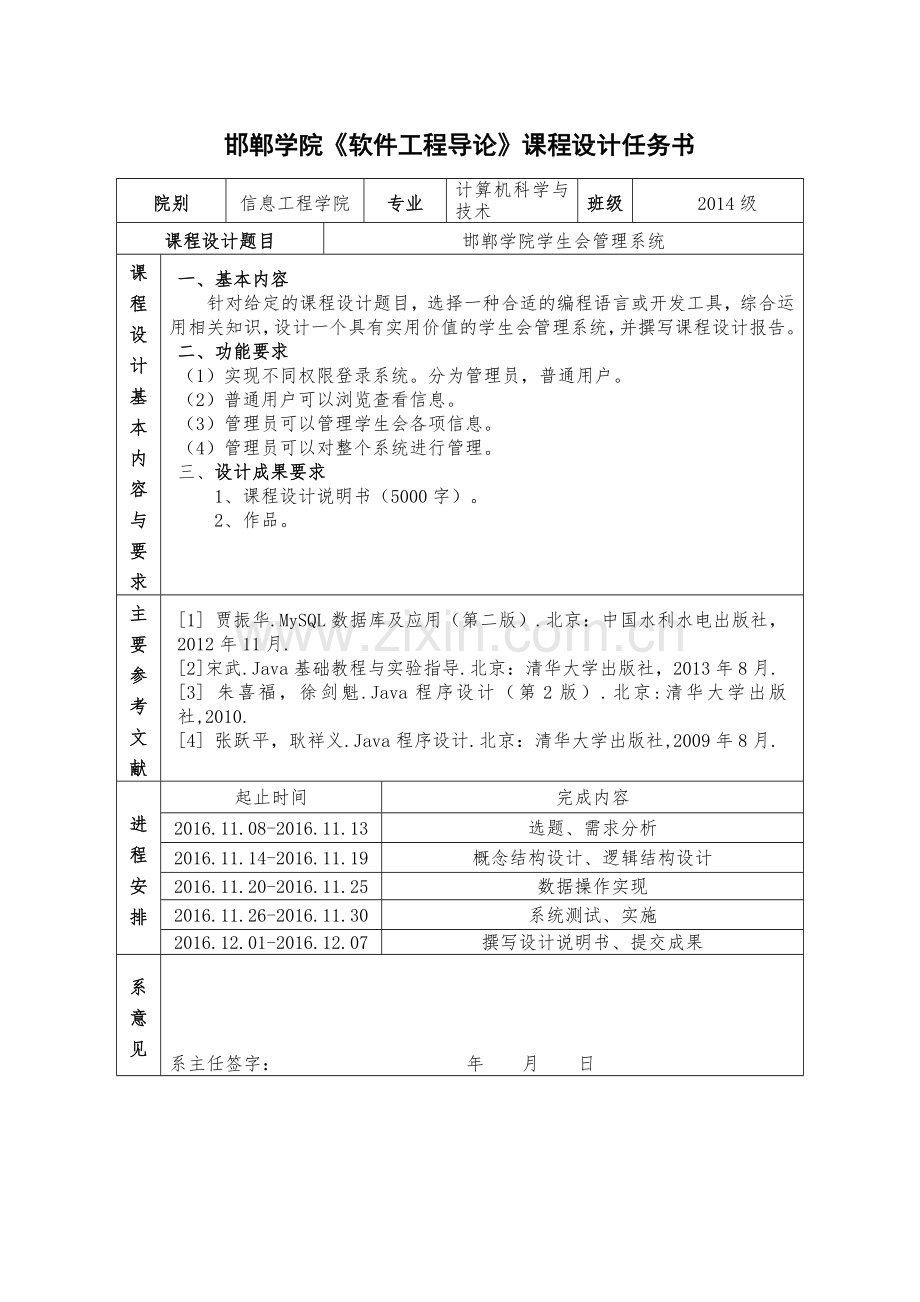 学生会信息管理系统课程设计报告.doc_第2页