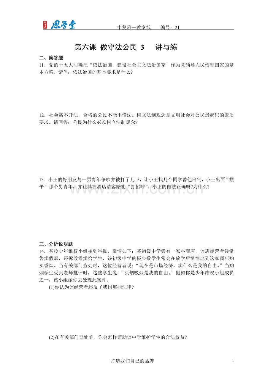 初四教案21---一轮复习教案.doc_第1页