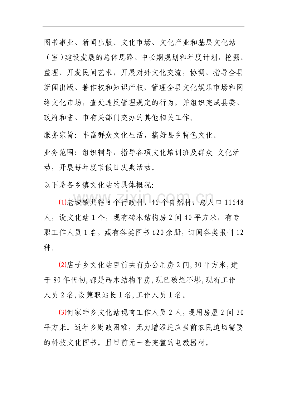 某文化站综合楼项目可行性研究报告1.doc_第2页