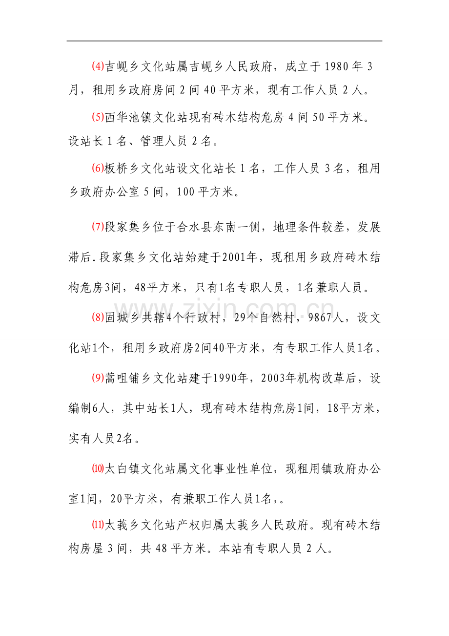 某文化站综合楼项目可行性研究报告1.doc_第3页