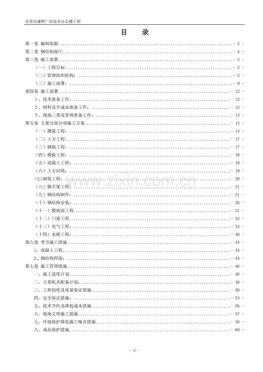 厂房宿舍办公楼施工组织设计方案.doc_第2页