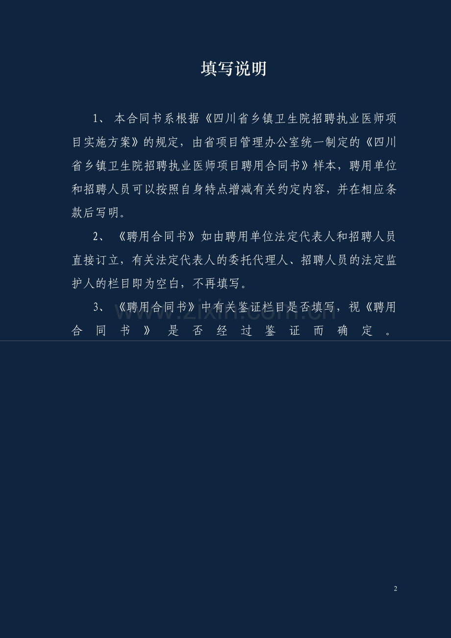 执业医师聘用合同.doc_第2页