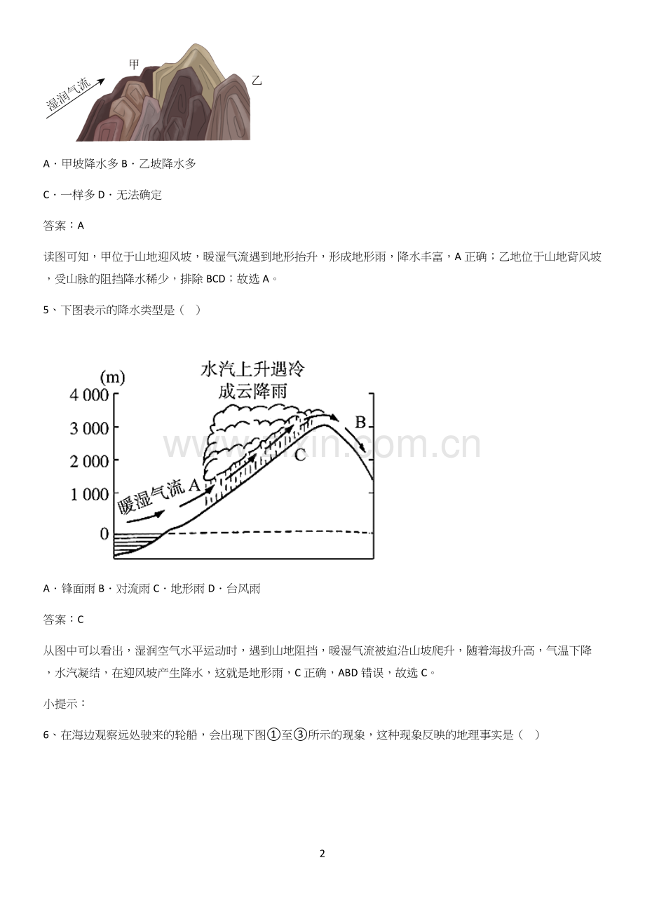 河南省初中地理七年级上第三章天气与气候基础知识题库.docx_第2页