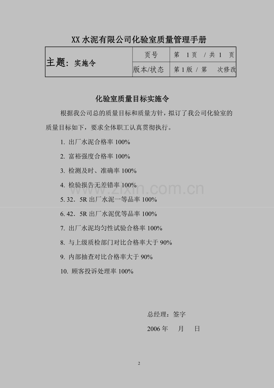 实务手册-—某水泥有限公司化验室质量管理手册.doc_第2页