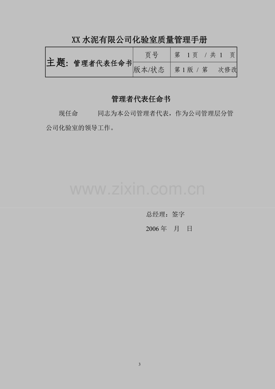 实务手册-—某水泥有限公司化验室质量管理手册.doc_第3页