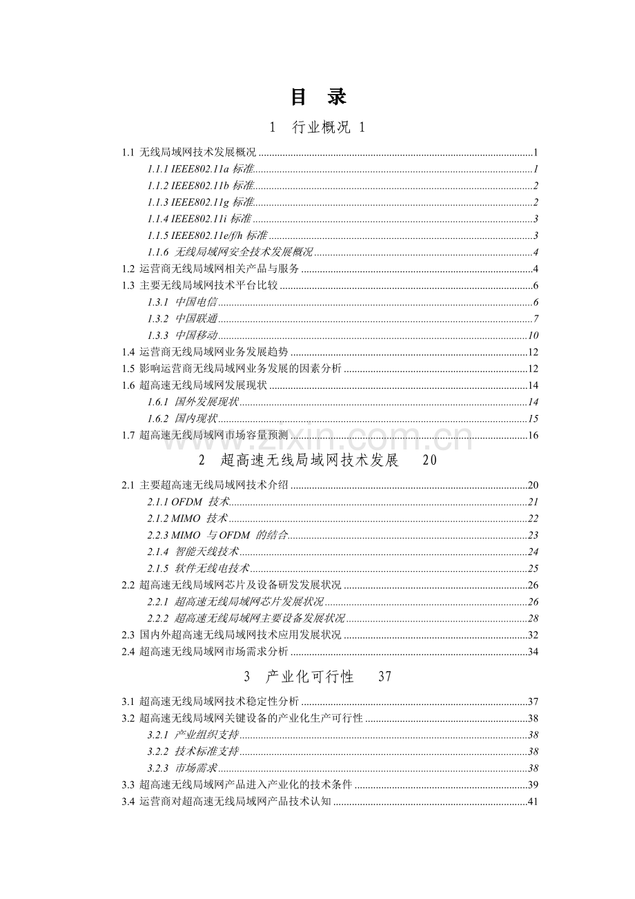 青岛市信息产业专项资金项目重大事故隐患监管系统基金申报材料(代可行性报告).doc_第2页