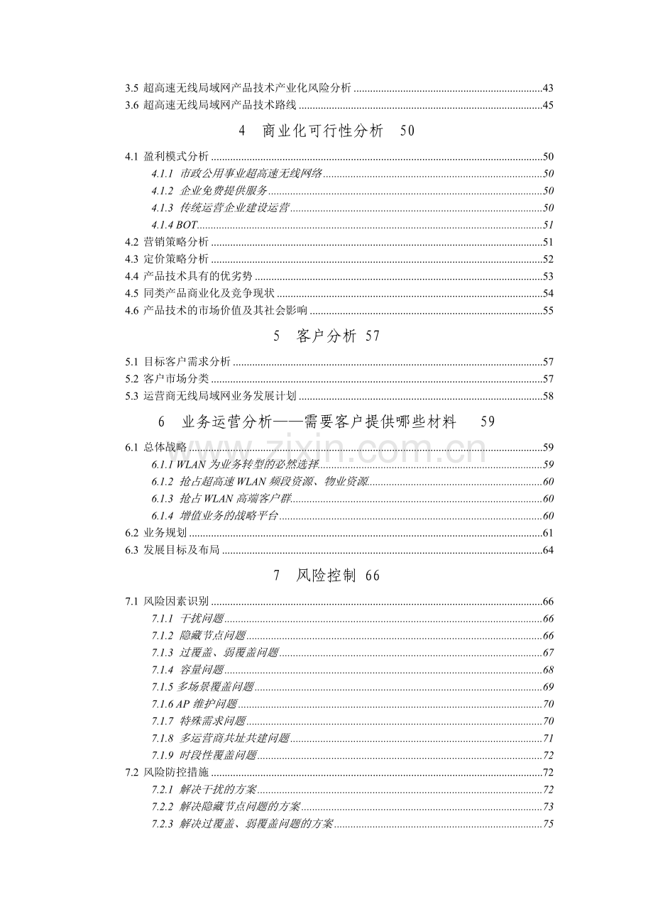 青岛市信息产业专项资金项目重大事故隐患监管系统基金申报材料(代可行性报告).doc_第3页