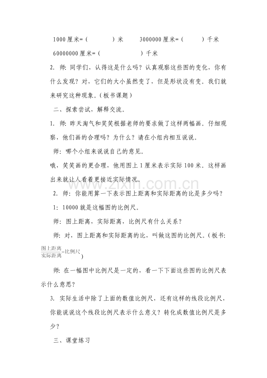 2.3《比例尺》教学设计.doc_第2页