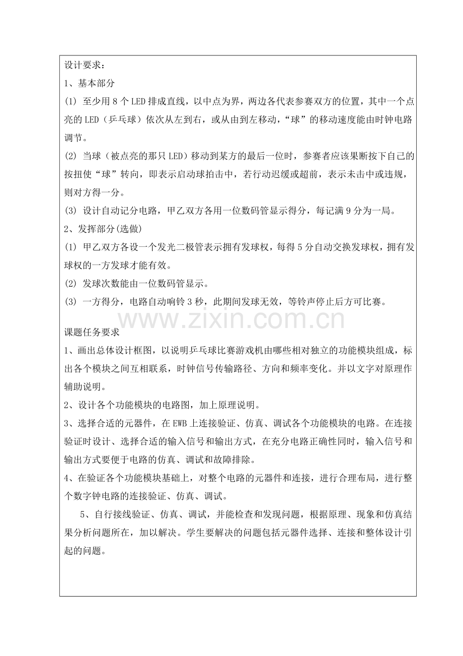 乒乓球比赛模拟机的设计课程设计-毕设论文.doc_第3页