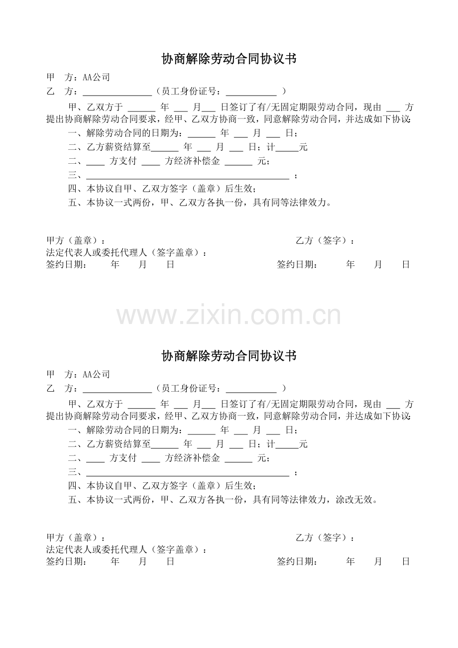 解除、终止劳动合同协议书-样本.doc_第2页