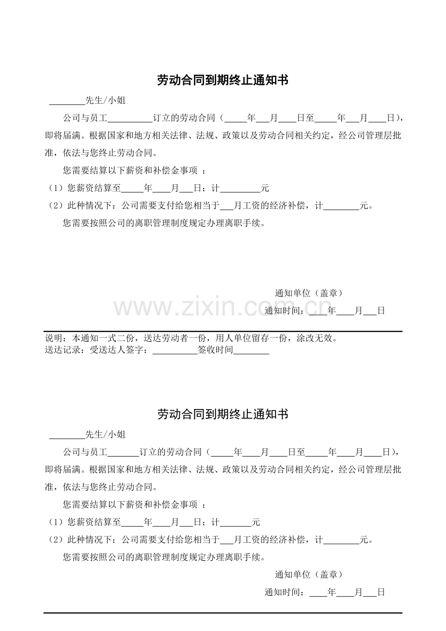 解除、终止劳动合同协议书-样本.doc_第3页