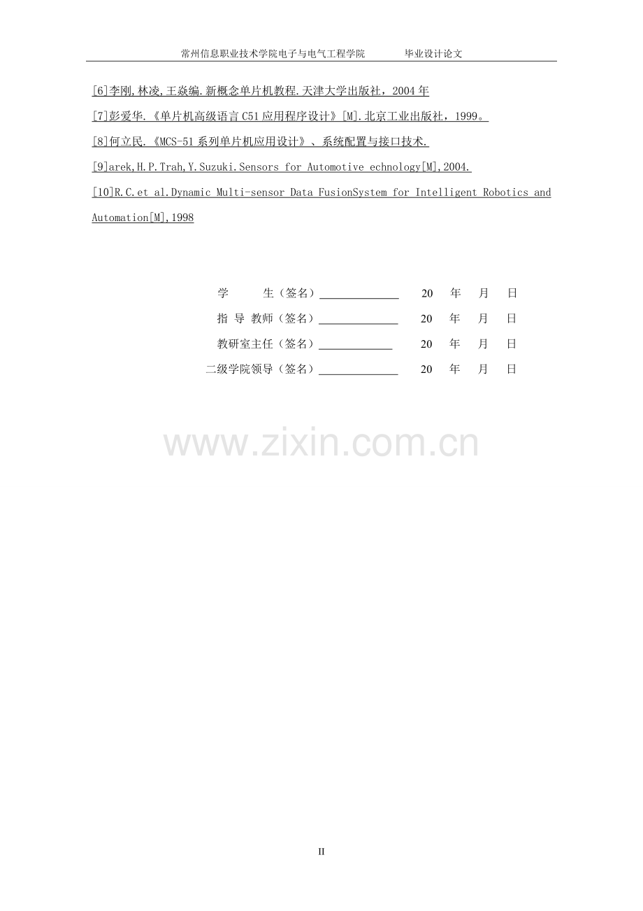 基于51单片机的家居空气检测系统的设计.doc_第3页