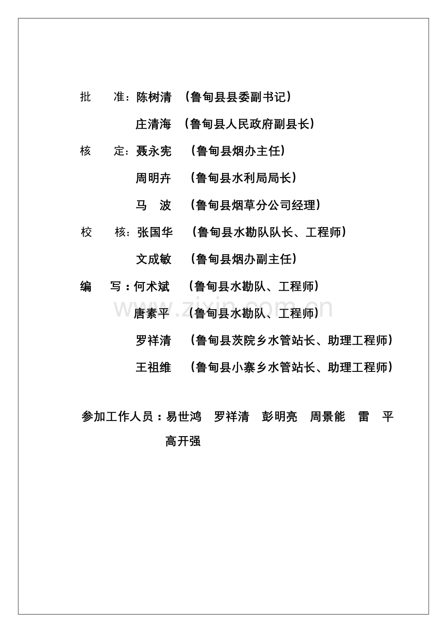 毕业论文昭通市鲁甸县2013年度烟叶生产基础设施建设项目密集烤房实施方案.doc_第3页