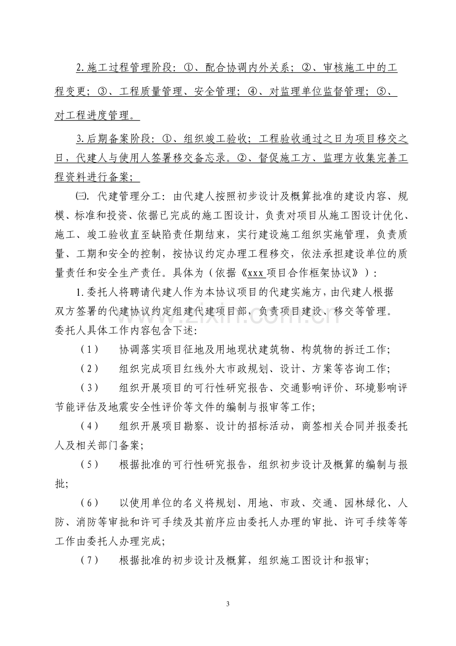 建设项目委托代建协议书大学论文.doc_第3页