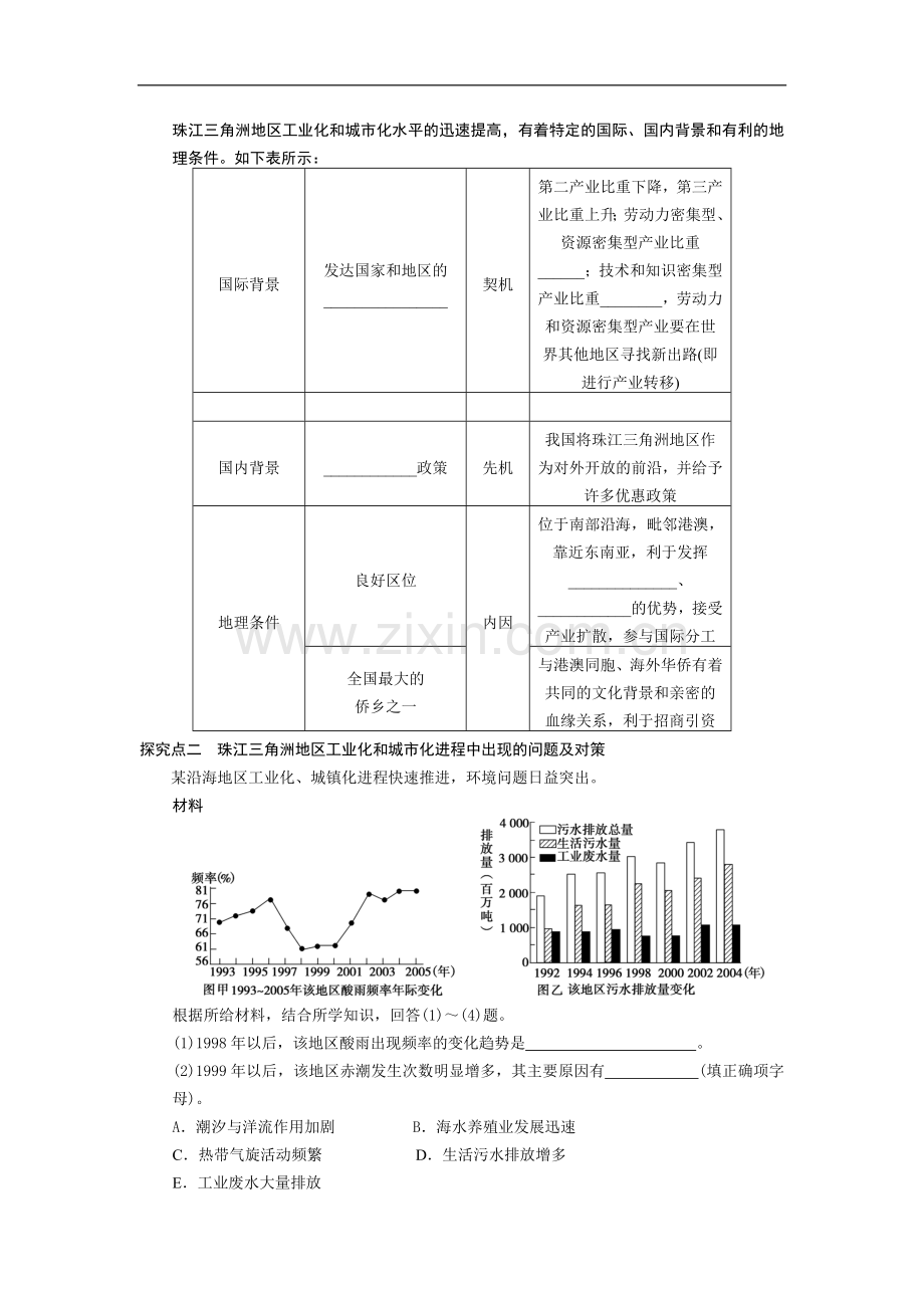 高考地理《区域工业化与城市化——以我国珠江三角洲地区为例》专题复习导学案附答案解析.doc_第3页