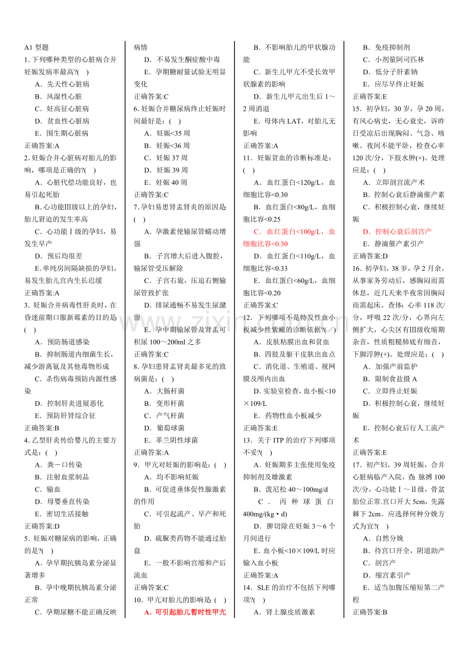 产科学考试试题及参考答案-大学医学院出科考试.doc_第1页