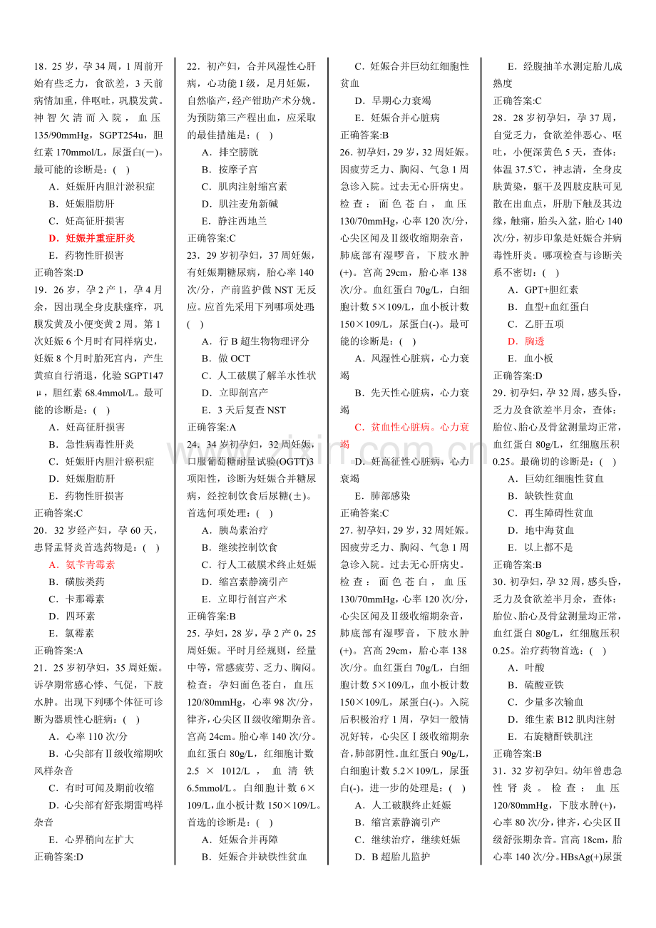 产科学考试试题及参考答案-大学医学院出科考试.doc_第2页