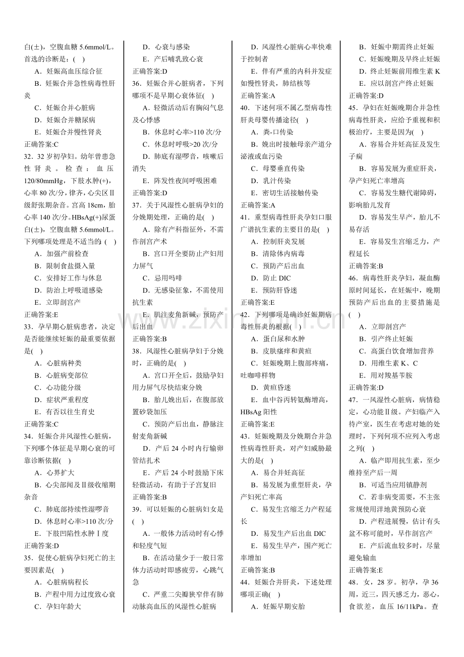 产科学考试试题及参考答案-大学医学院出科考试.doc_第3页