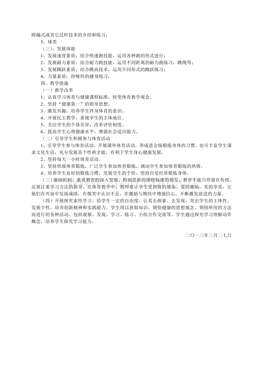 七年级上册体育与健康教案—--教案.学案.doc_第2页