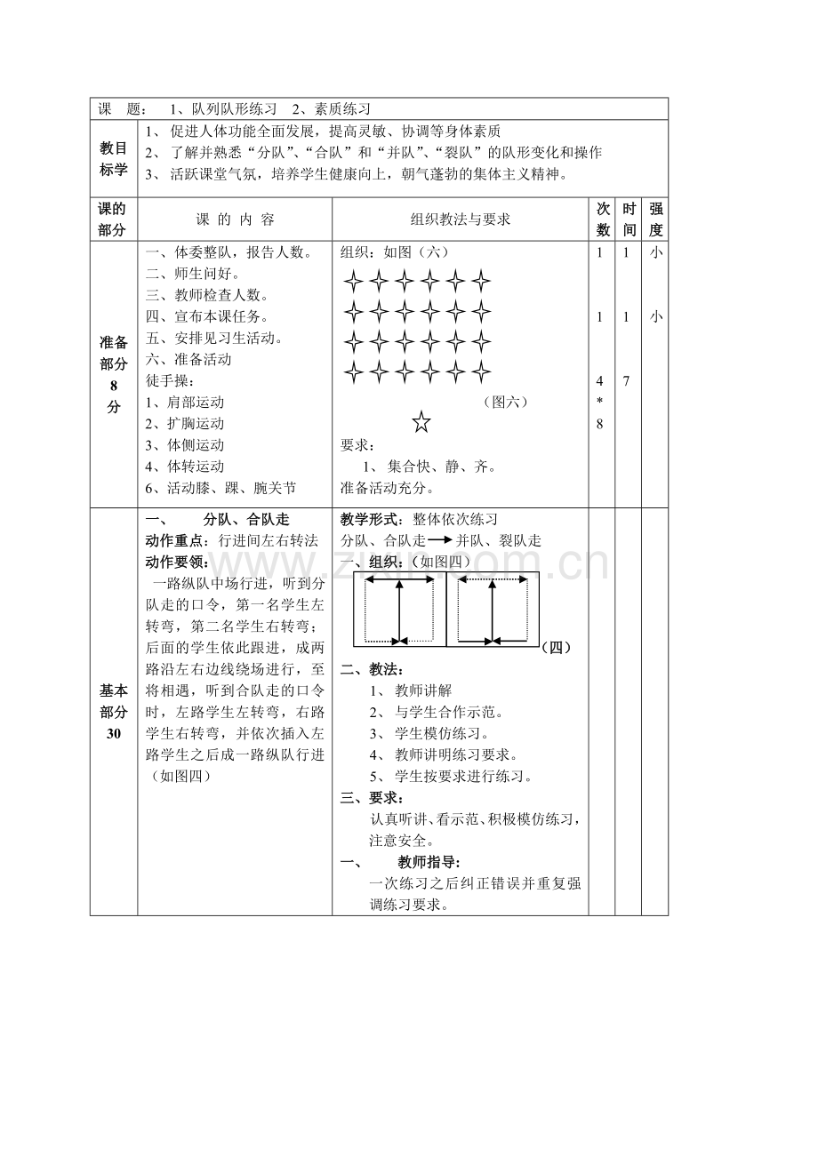 七年级上册体育与健康教案—--教案.学案.doc_第3页