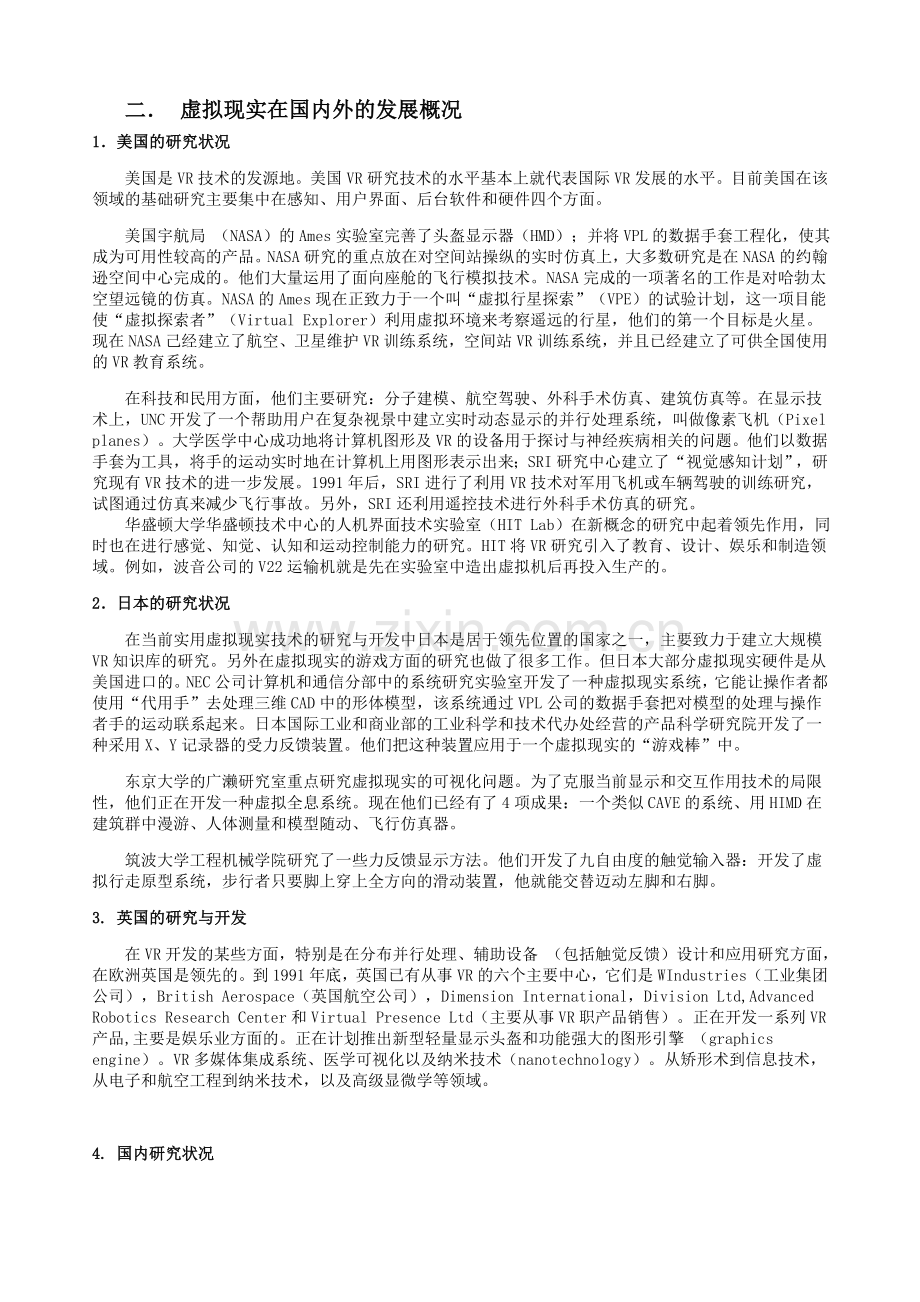 虚拟现实vr系列产品可行性分析报告.doc_第3页