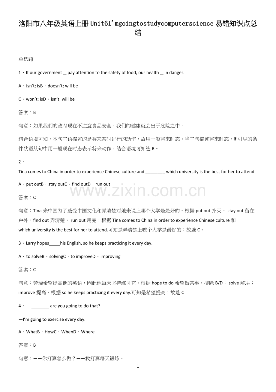 洛阳市八年级英语上册Unit6I'mgoingtostudycomputerscience易错知识点.docx_第1页