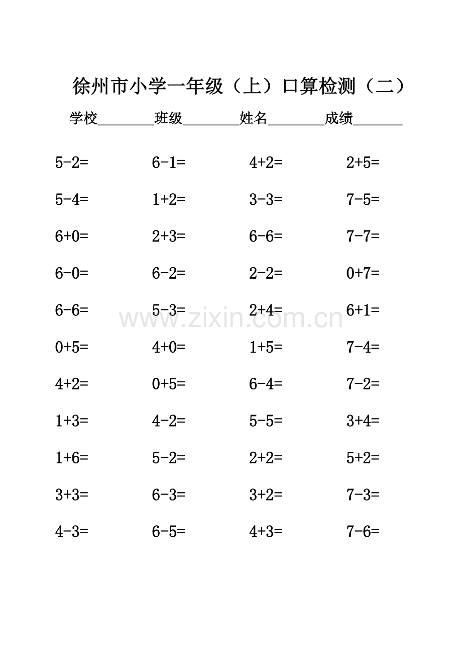 苏教版一年级上册口算练习题.doc_第1页