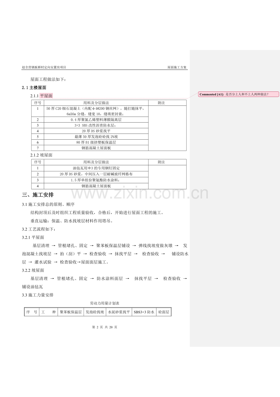 屋面施工方案最终版.doc_第3页