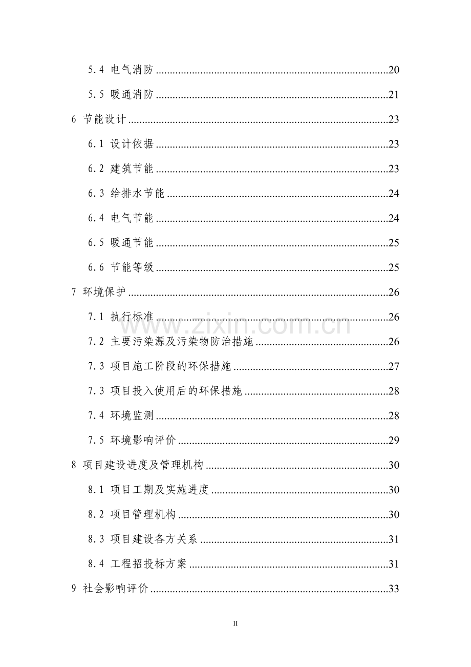 电影院综合建设项目可行性研究报告.doc_第3页