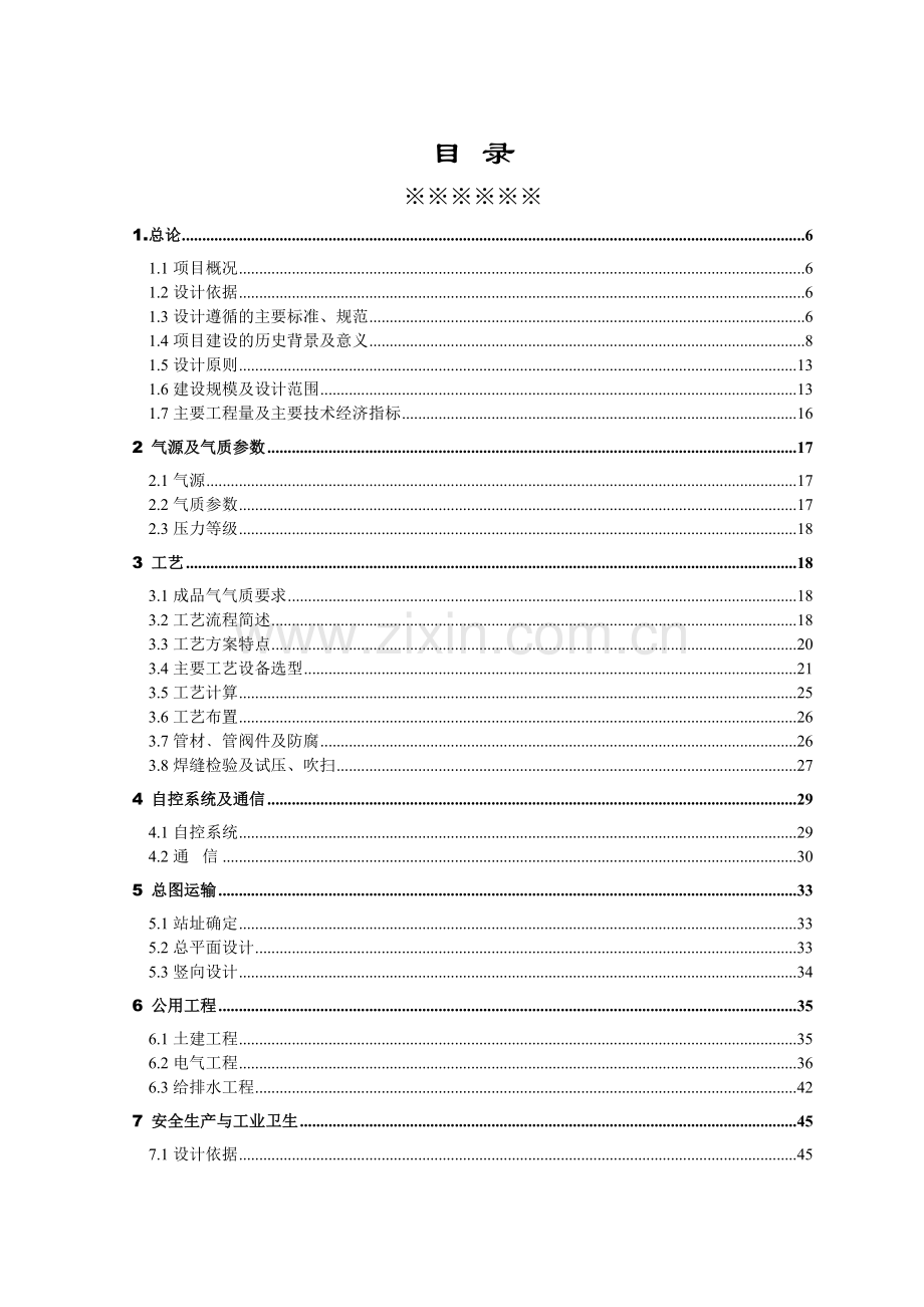 山东某地cng加气站建设可行性策划书.doc_第2页