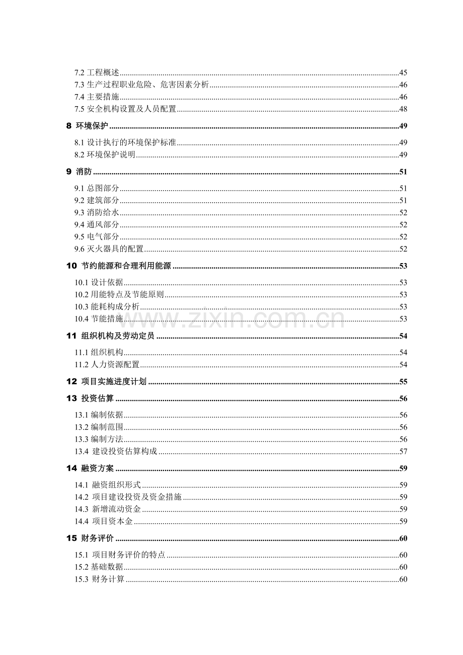 山东某地cng加气站建设可行性策划书.doc_第3页