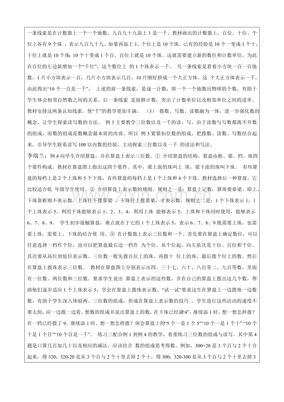 集体备课活动记录表.doc_第2页