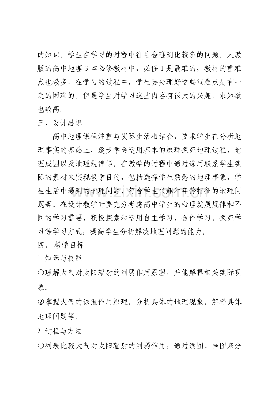 冷热不均引起大气运动教案.doc_第2页