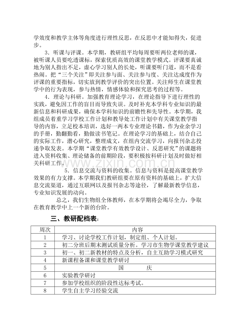 初中上学期生物教研组工作计划.doc_第2页