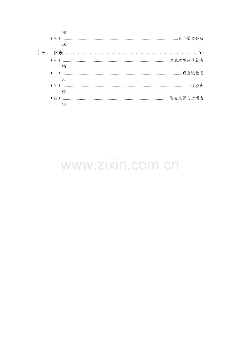 优质丰产甜柿示范基地建设项目可行性研究报告.doc_第3页