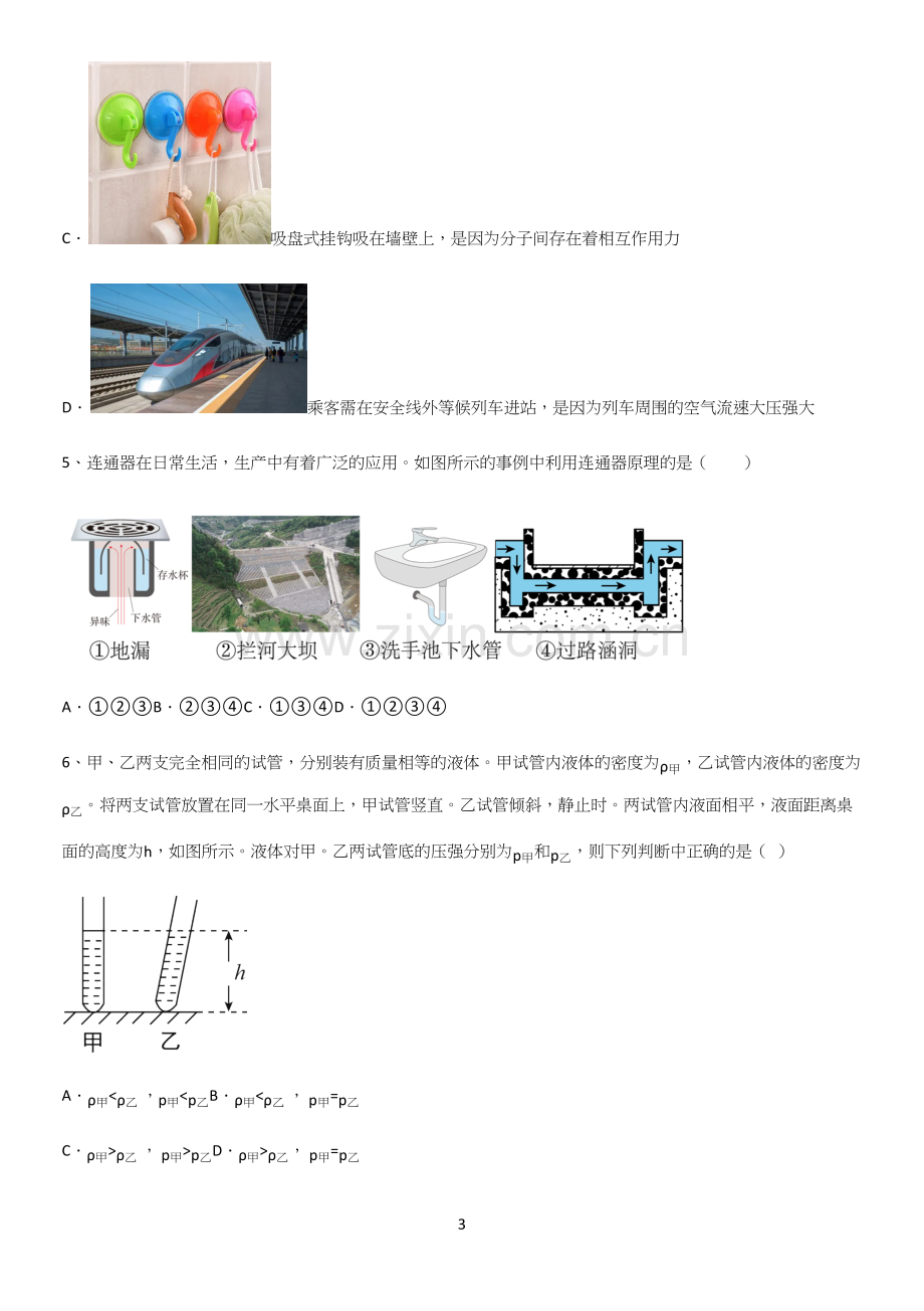 通用版初中物理八年级物理下册第九章压强知识集锦.docx_第3页