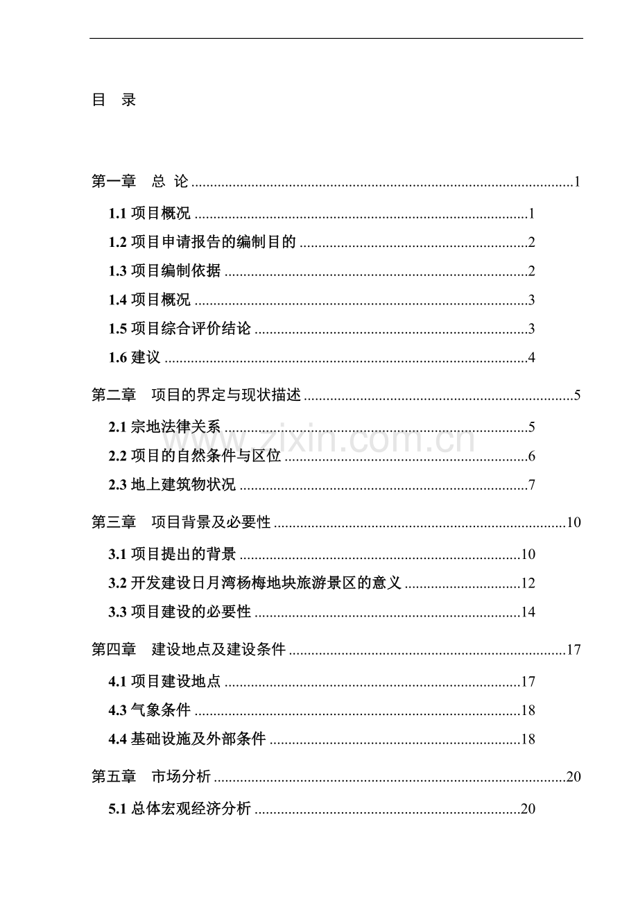 农产品物流园项目可行性研究报告.doc_第1页