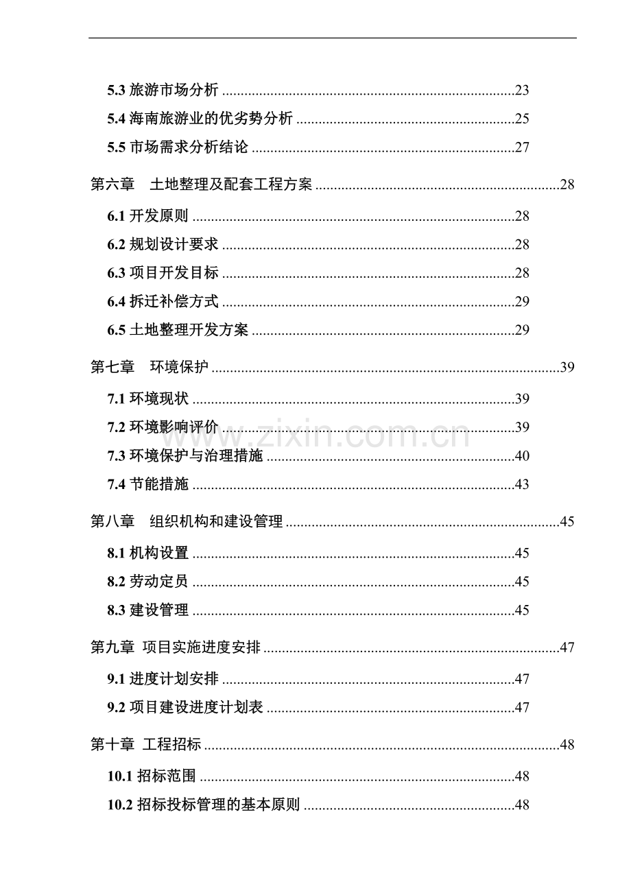 农产品物流园项目可行性研究报告.doc_第2页