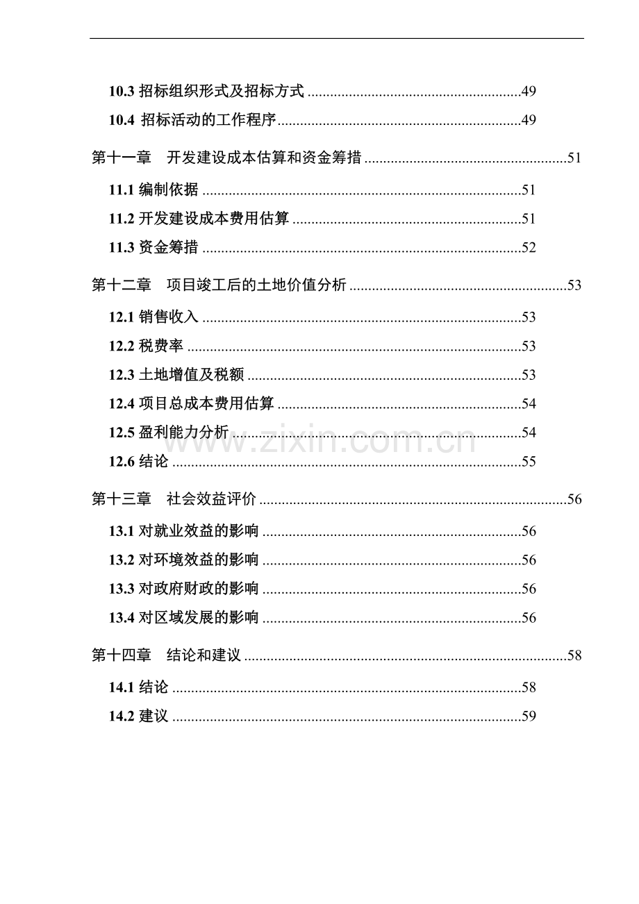 农产品物流园项目可行性研究报告.doc_第3页