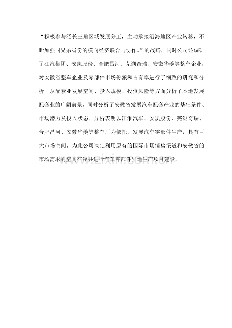 汽车零部件异地生产线建设项目可行性研究报告.doc_第2页